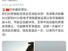 在波斯湾部署855型和815A型电子情报舰艇，监视以色列潜艇和战机！以色列紧张了