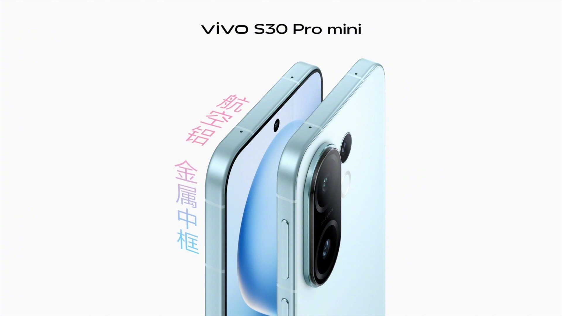 小屏旗舰天花板来了！vivoS30Promini以6.31英寸小直屏+7