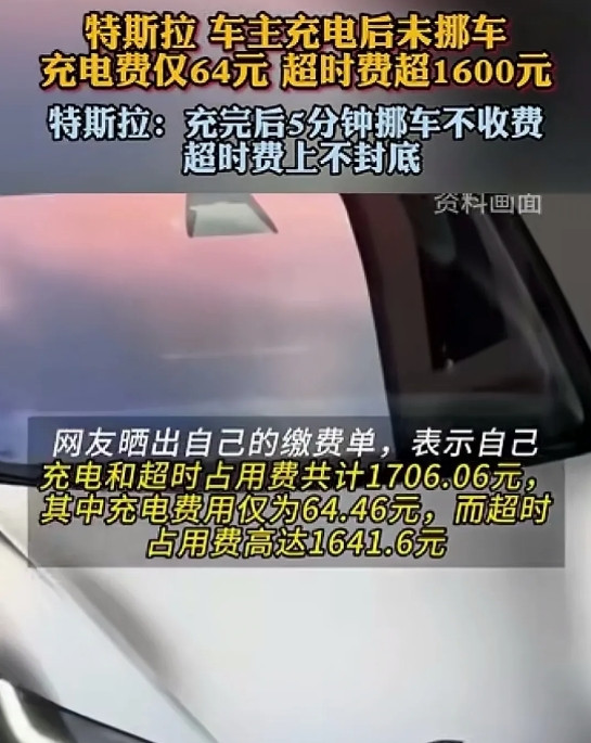 这位特斯拉车主的天都要塌了！一只特斯拉车主在公用充电桩充满电后并没有及时移除充