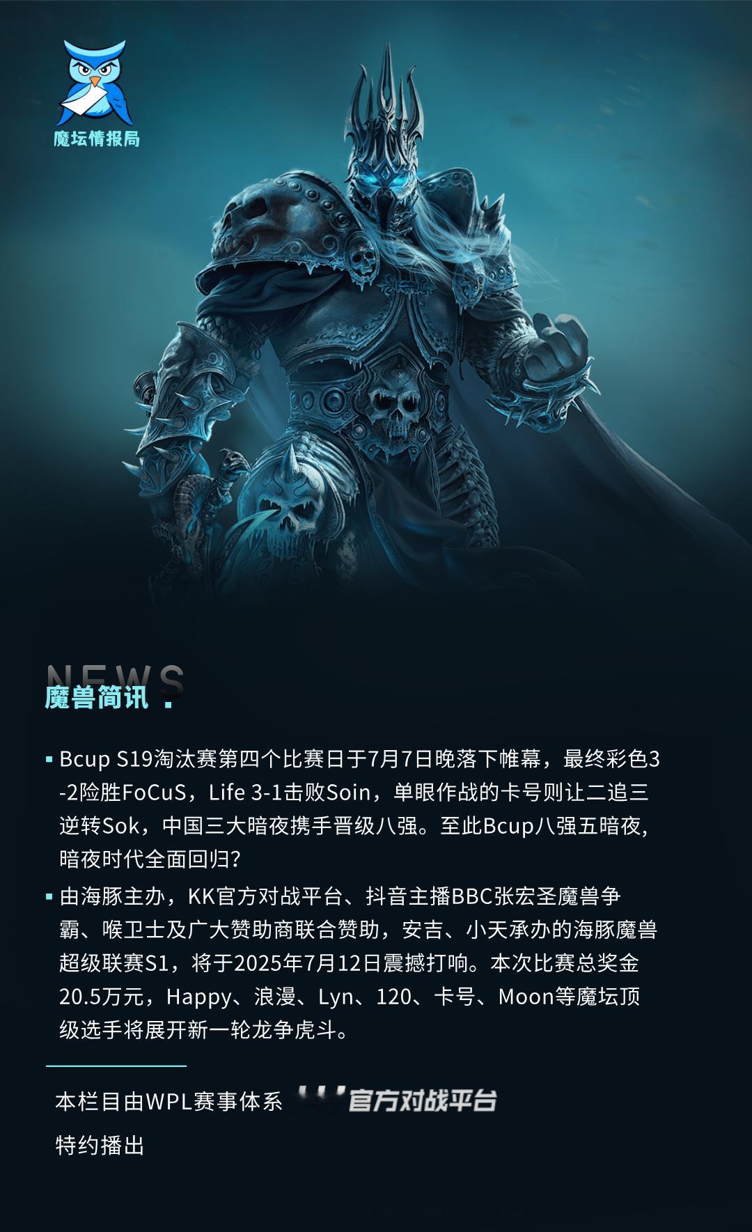 魔超联赛即将开赛，版本全面回归暗夜时代？BcupS19淘汰赛第四个比赛日于7月