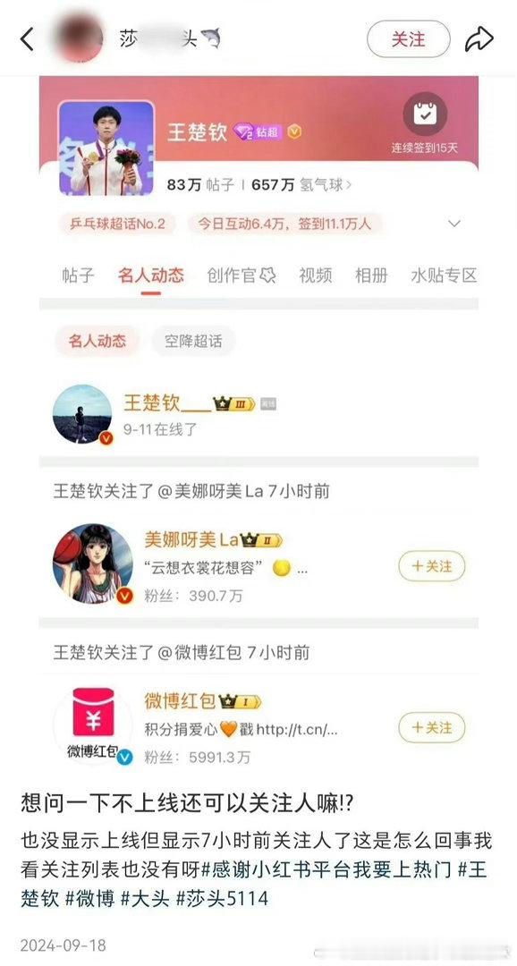 CP粉看到队短关注了真嫂子就这样破防，难不成是自动关注么[笑着哭]​​​