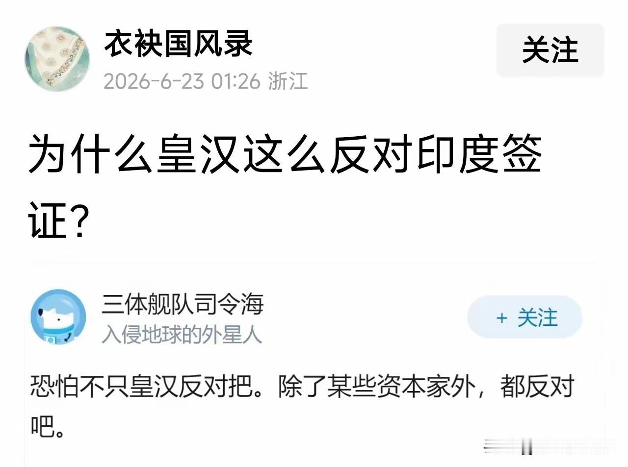 反对印度签证，就被打成了皇汉。据我所知，网上反对印度签证的理由主要有以下几个。