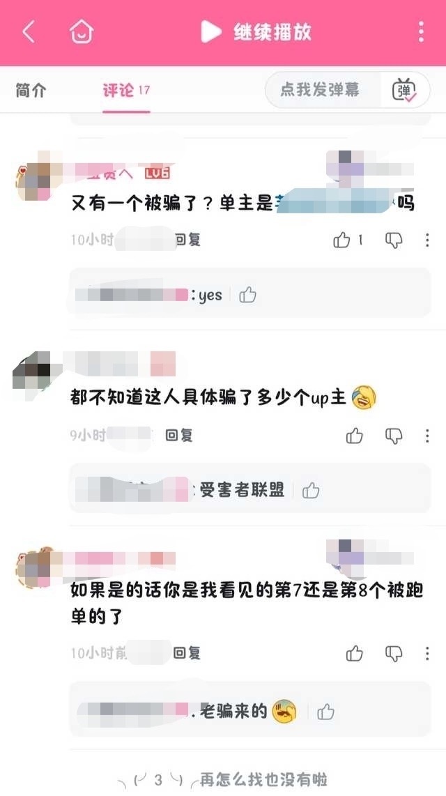 发一下这个旧嬷笑话下单给b站upre侠楼视频结果逃单，还不止逃了一个，批量下
