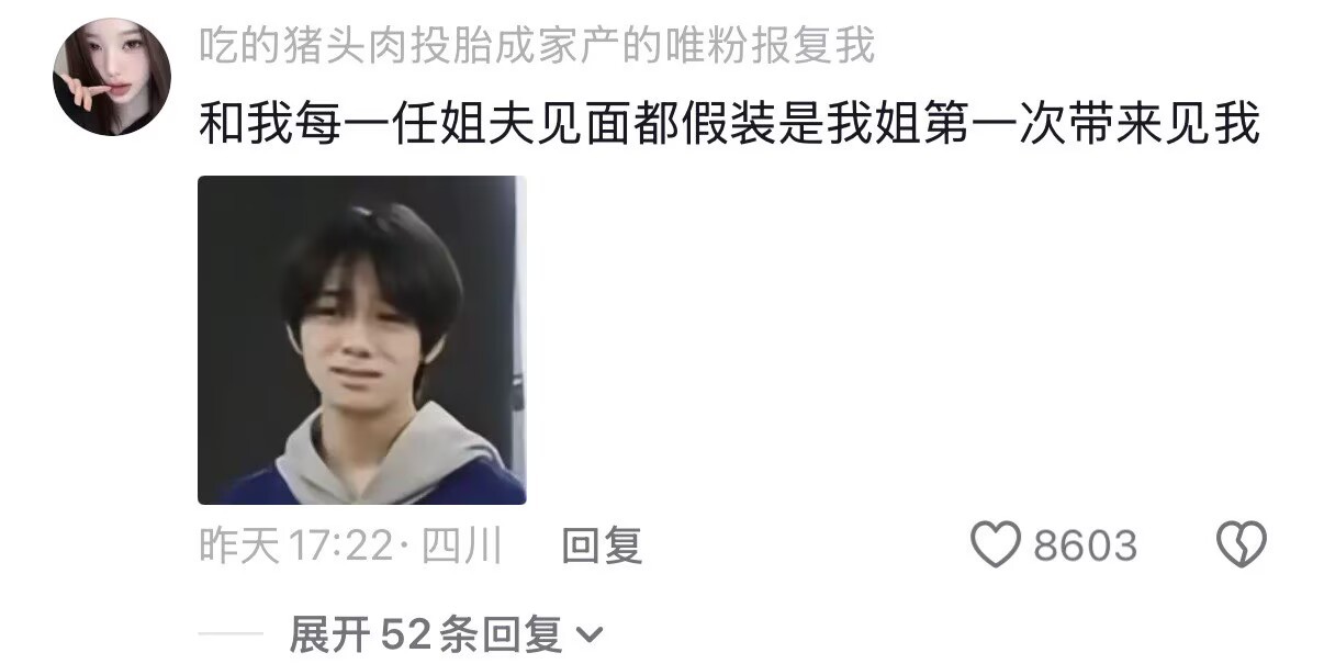 全家唯一能见姐夫之人：