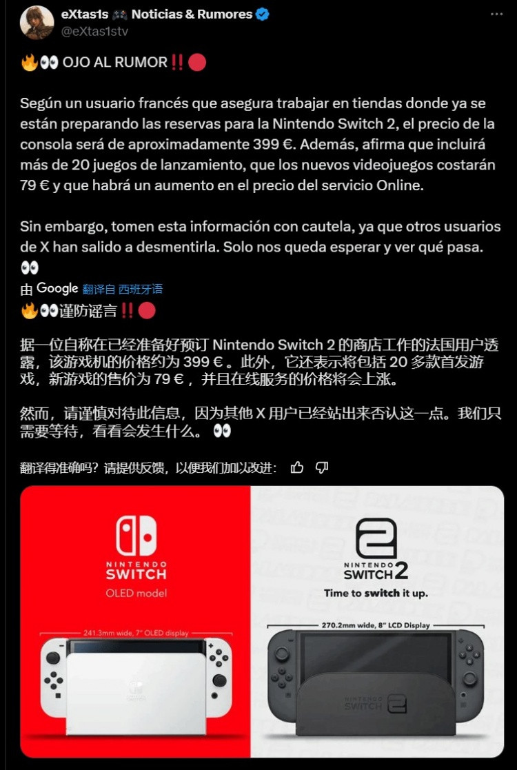 曝Switch 2首发游戏超20款! 主机售价399欧元