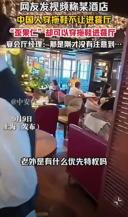 太令人气愤了！上海，一男孩到酒店餐厅吃饭被拦，服务员表示酒店有明确规定穿拖鞋是不