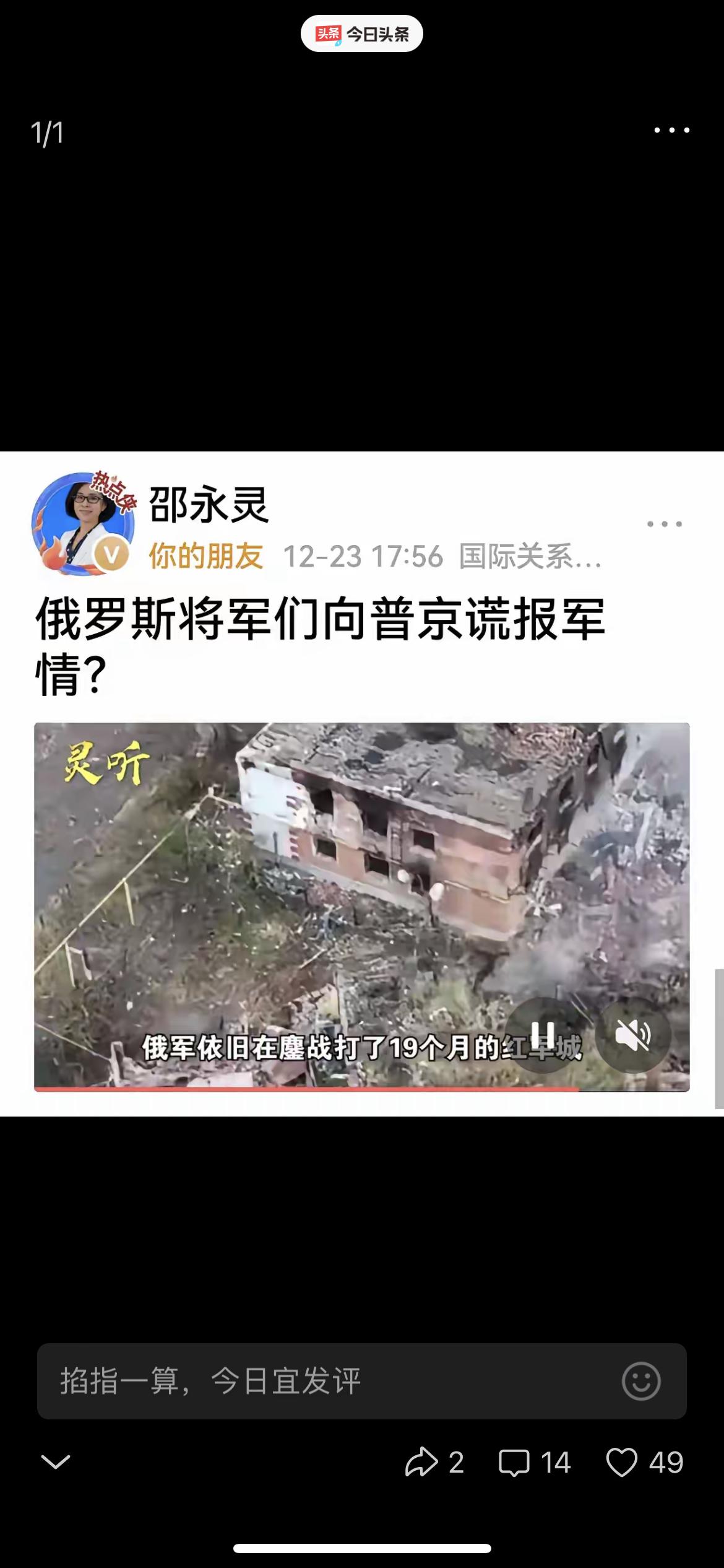 俄罗斯将军们向领导谎报军情。这个问题很严重，领导一直以为，俄军从一个胜利，走向新