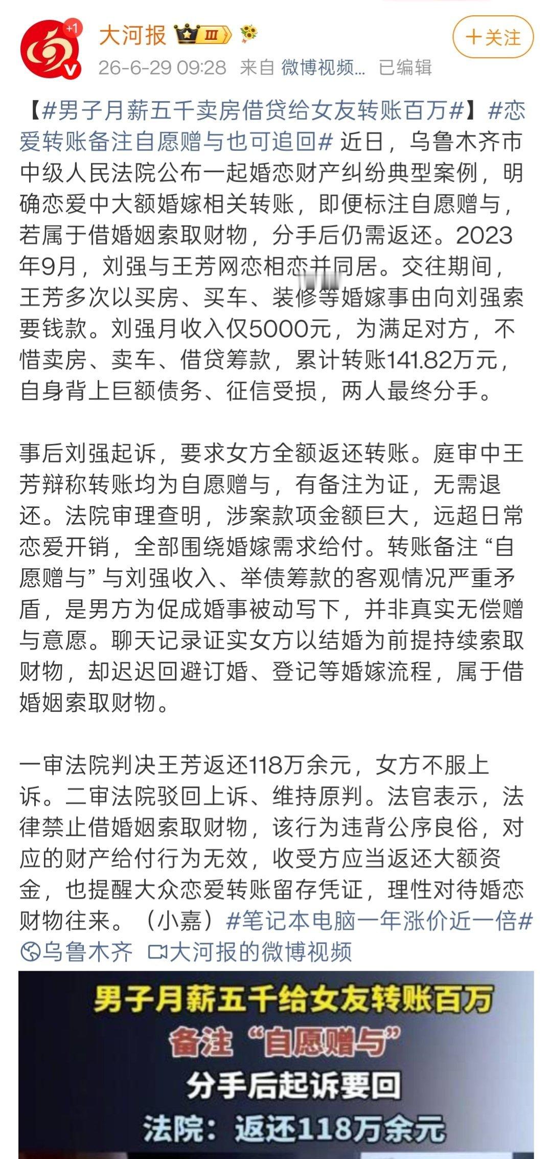 这个案子，也是分外有趣。综合媒体报道，男女双方于2023年9月网恋相识并同居，交