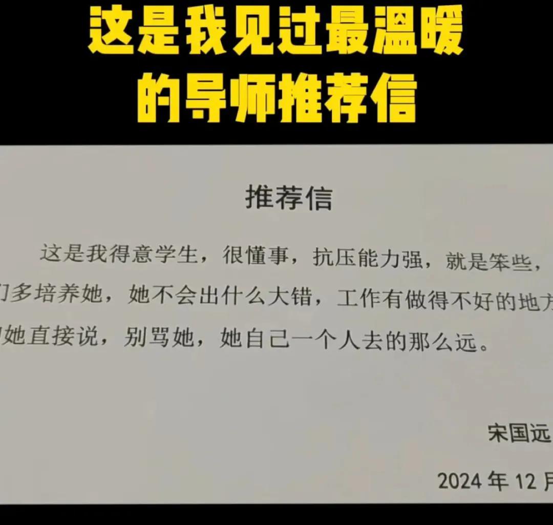 这是我见过的最温暖的导师推荐信