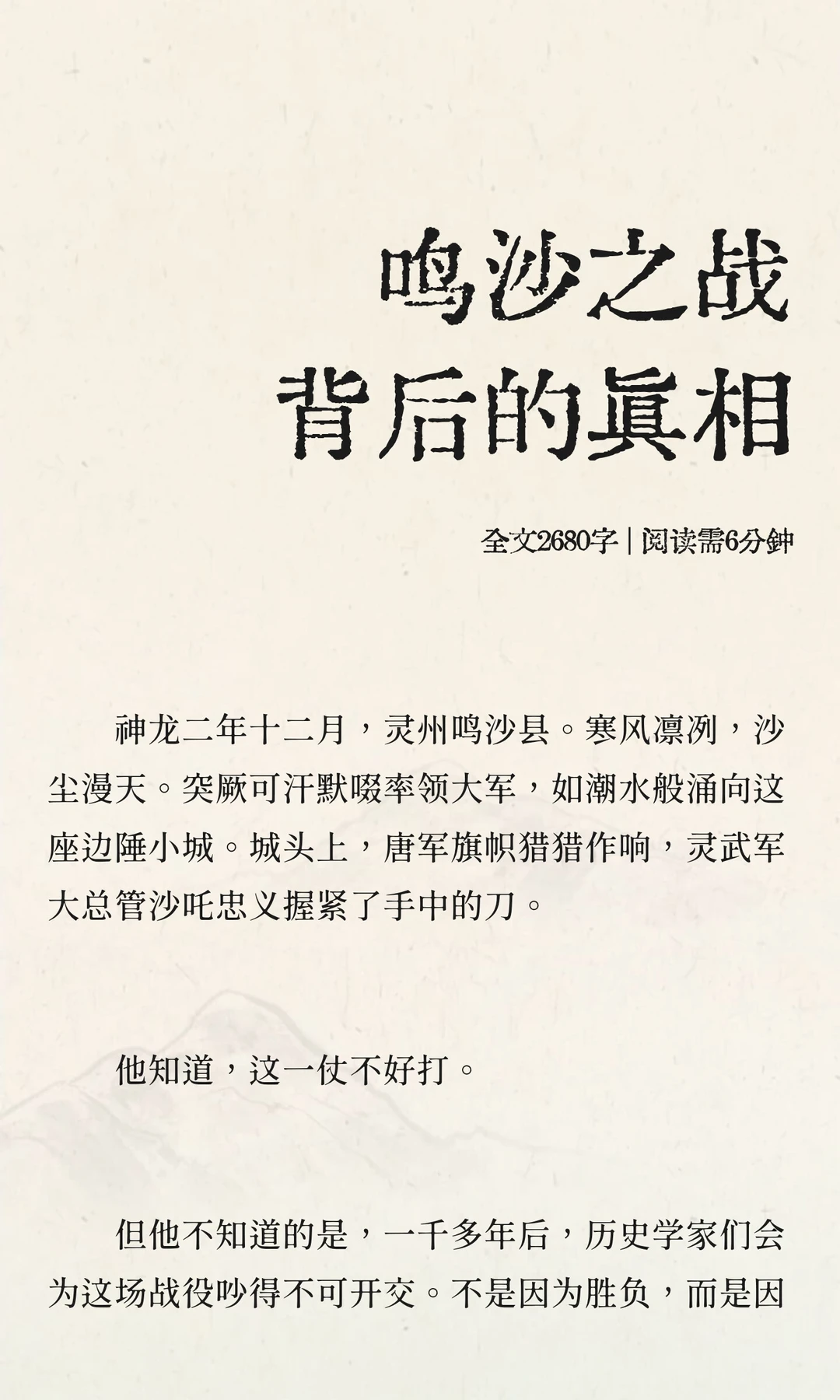鸣沙之战背后的真相