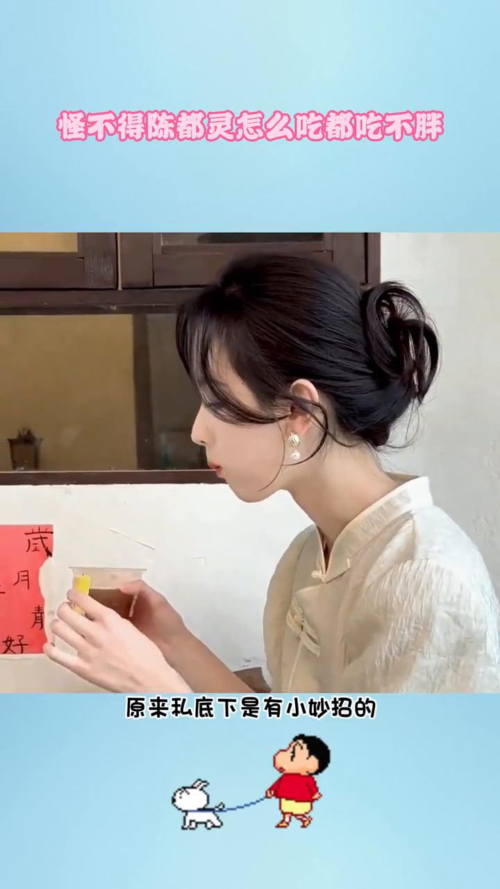 难怪陈都灵怎么吃都吃不胖。难怪无论陈都灵怎么吃都吃不胖，原来私底下是有小妙招的