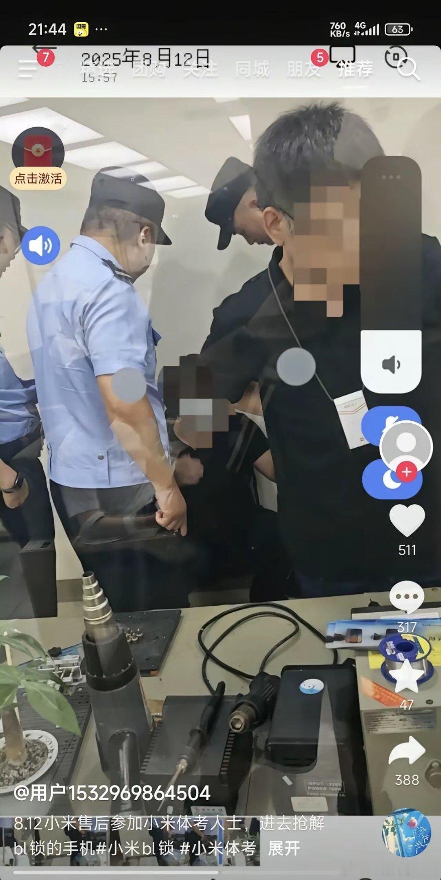 售后“跑路”法解锁BL失败，被警察带走了！​​​