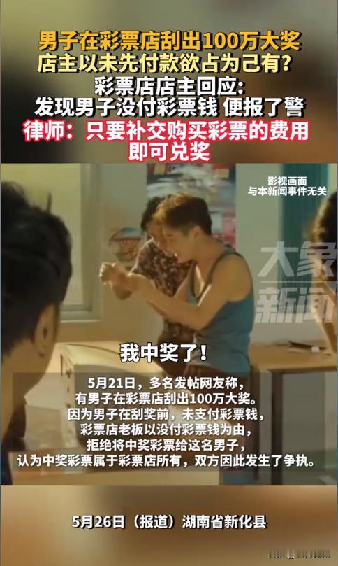 笑不活了！湖南，一男子在彩票店刮出了一百万的大奖，却没想到自己刚离开彩票店，彩票