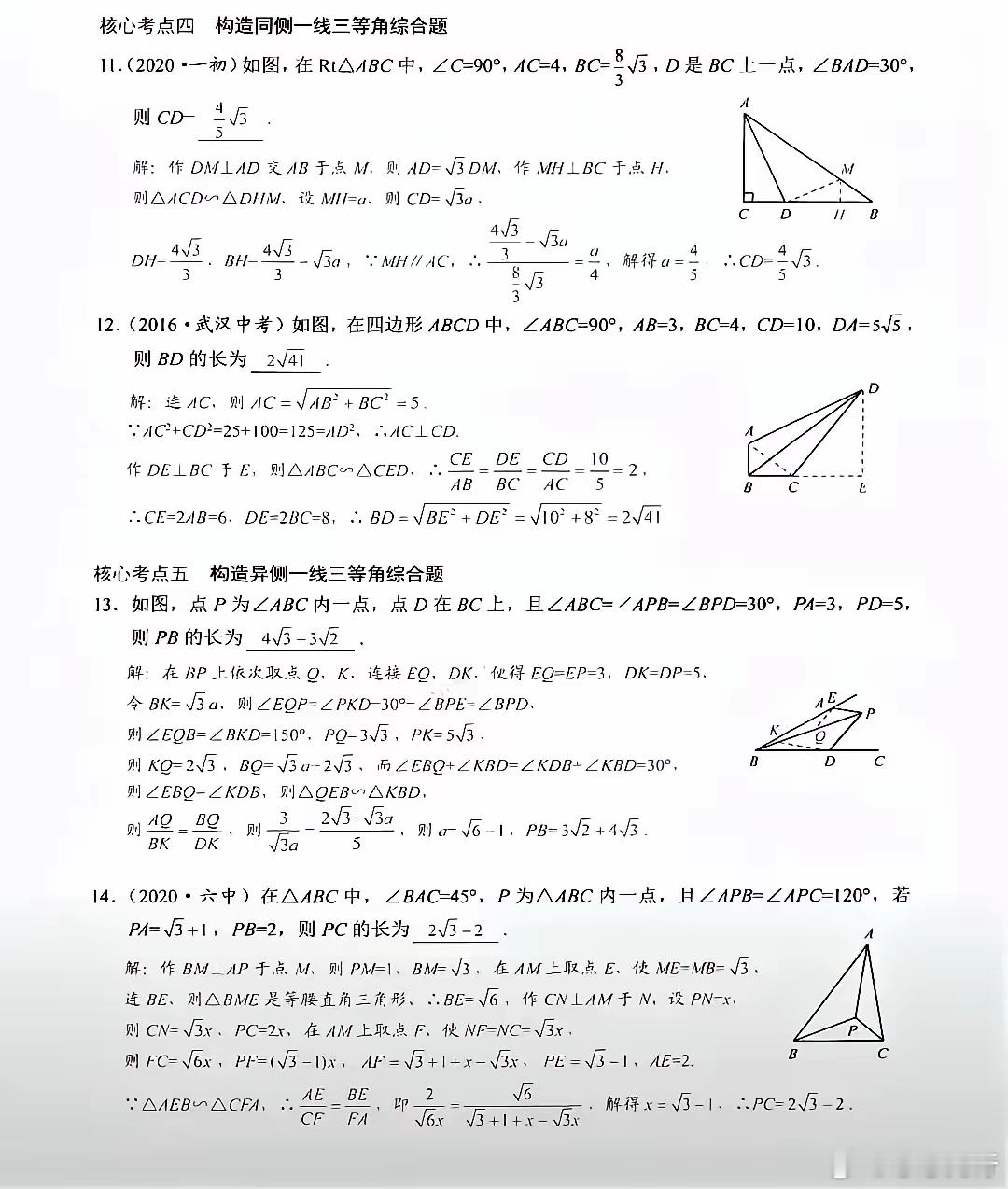 九年级数学，相似模型，精讲精练。