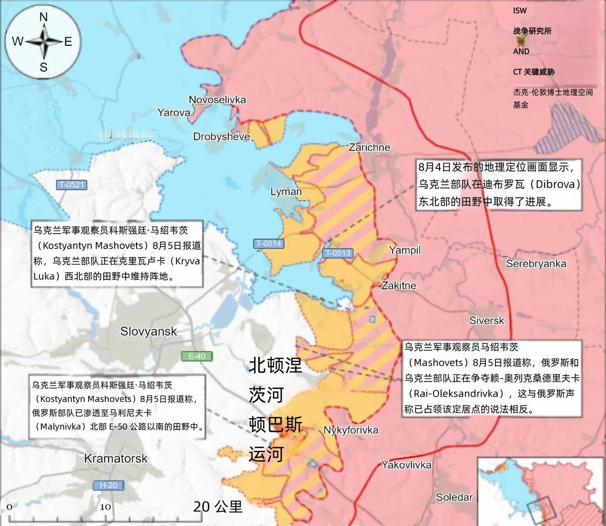 决战双子城：乌军在斯城东北推进8月4日公开地理定位影像证实，乌军在斯拉维扬