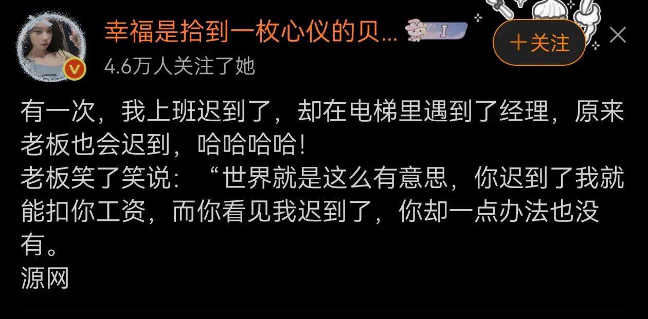 这次上班迟到，钱应该不会扣了吧？