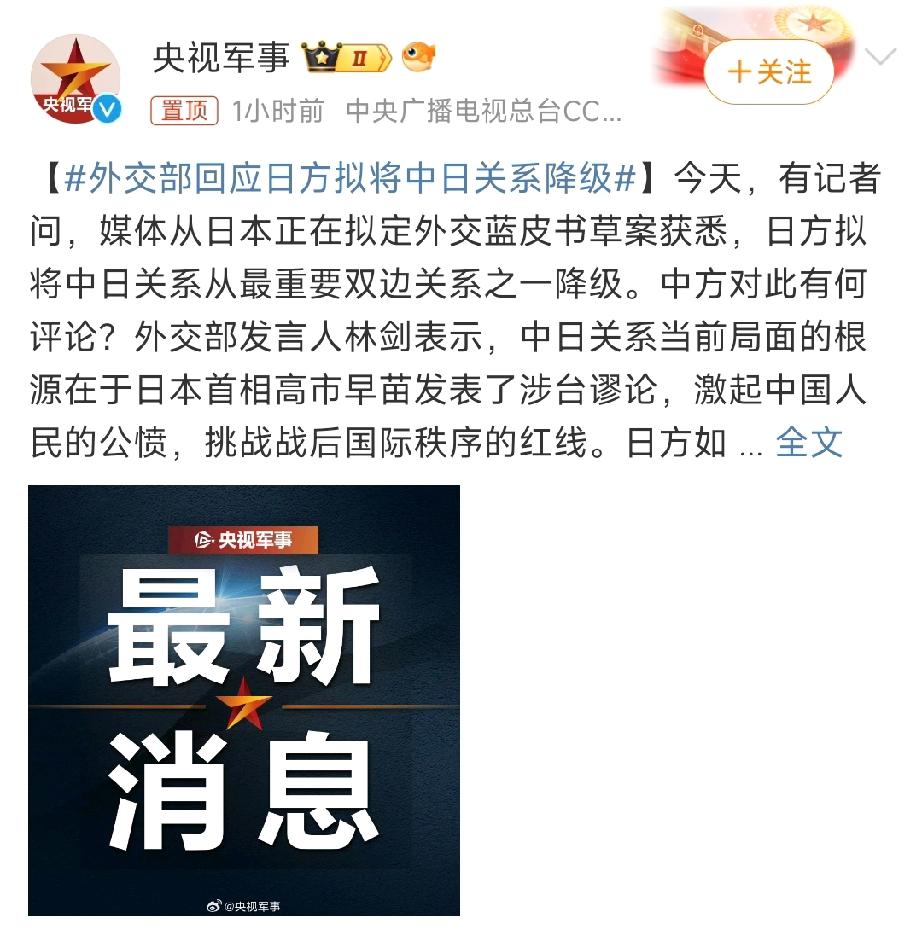 感觉日本想和中国打一仗……第一步，日本声明要将中日关系降级。第二步，日本