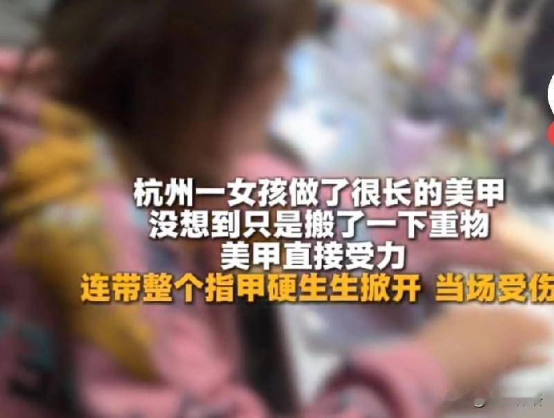 惊悚！女孩做美甲过长断裂，需截肢保命！看到媒体一篇报道:近日，杭州一女孩特