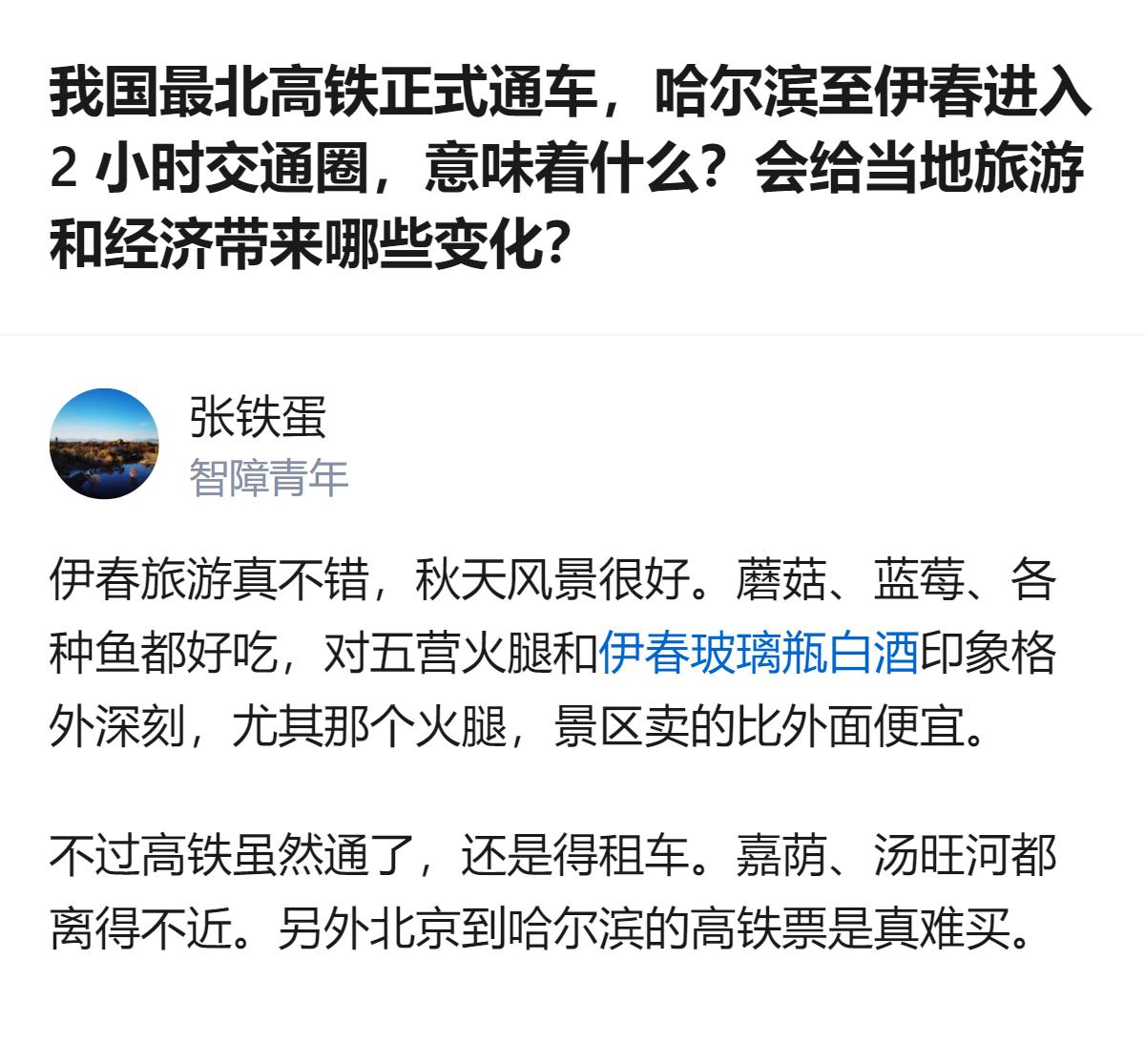 我国最北的哈伊高铁通车，把哈尔滨到伊春的车程压缩到2小时左右，还完善了东北高铁网