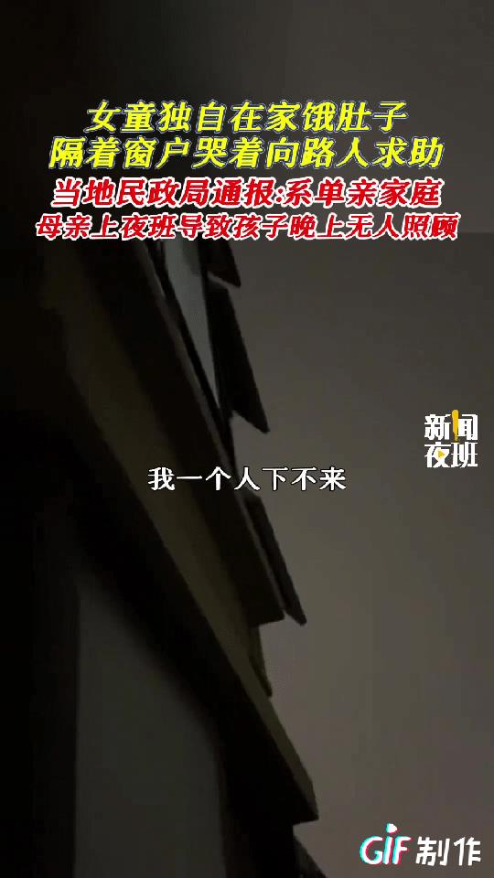 安徽，小女孩半夜把头探出窗户外大声哭泣，邻居以为她调皮被爸妈教训了，经过询问得知