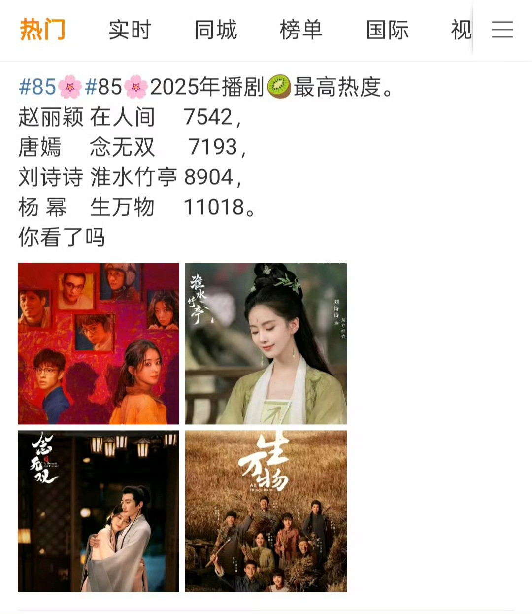 杨幂断层领先的时候，就没人拉表格了😤😤​​​