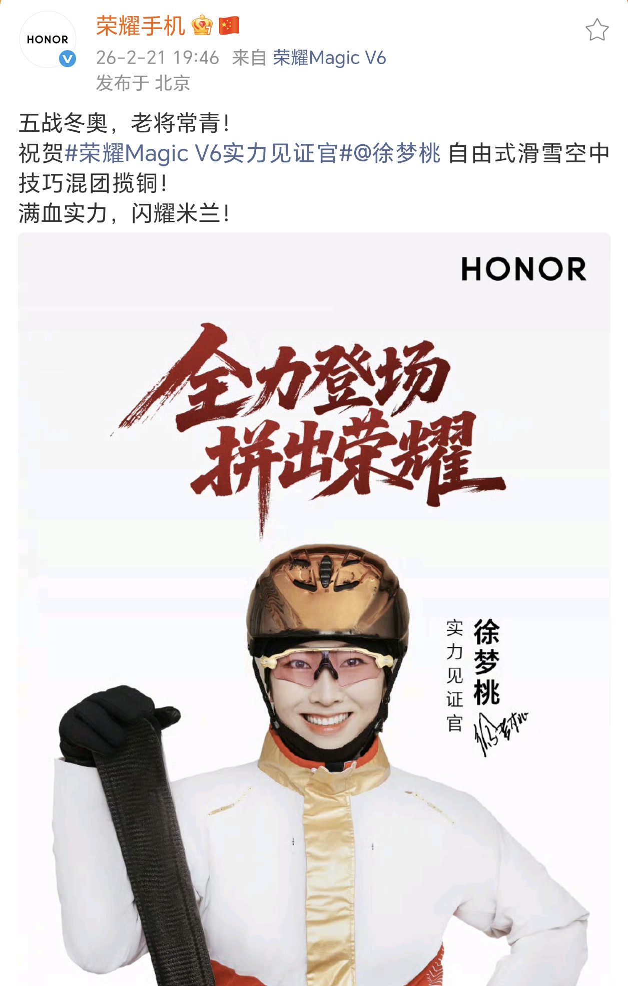 年后荣耀MagicV6各种预热也要开启了，毕竟官方也露出了机型小尾巴，而且徐梦