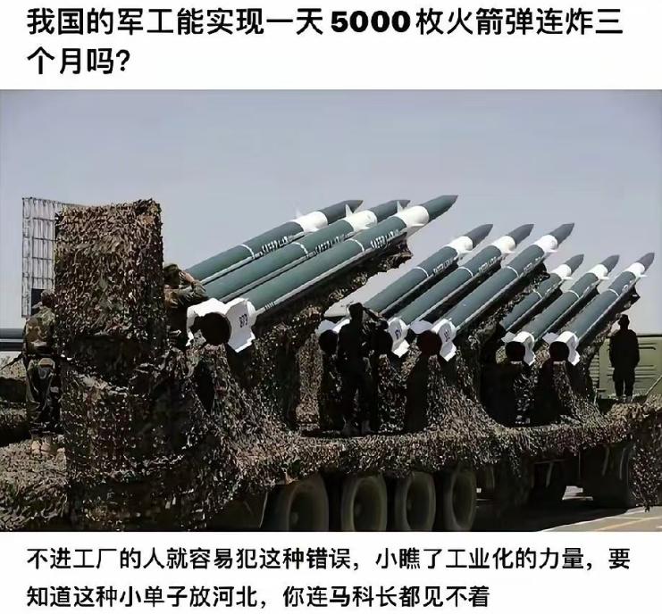 认真算一下，一天5000枚火箭弹、连炸三个月（合计45万枚）我国工业