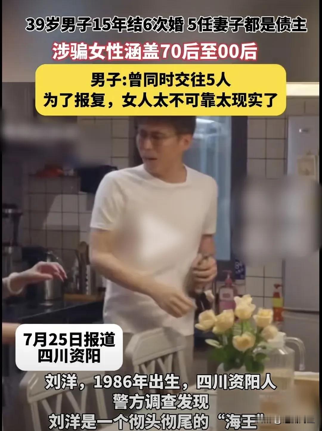 震碎三观！15年娶6任媳妇，老少通吃！四川海王男的报复计划翻车了！这年头骗子见