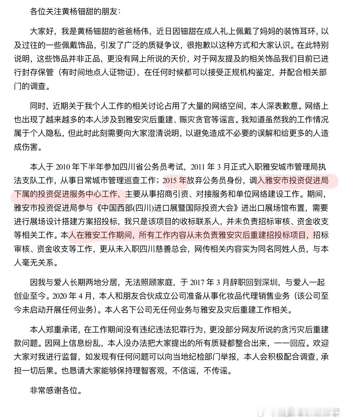 这是一个人吗？P1：黄杨爸爸自述2015-2017调入雅安市投资促进局投促服务中