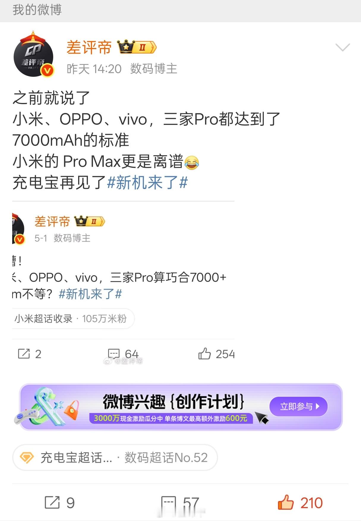 小米16Ultra计划干7xxx的容量，吓不吓人吧ProMax实际上没有75
