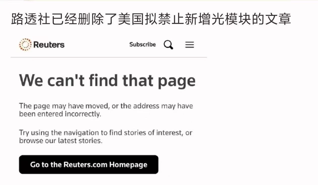 光模块哈哈又开始辟谣了路透社删了相关文章了a50已经被砸下去了路透彭博社俩