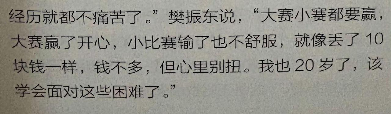 “大赛小赛都要赢”樊振东说，"大赛小赛都要赢，大赛赢了开心，小比赛输了也不舒服