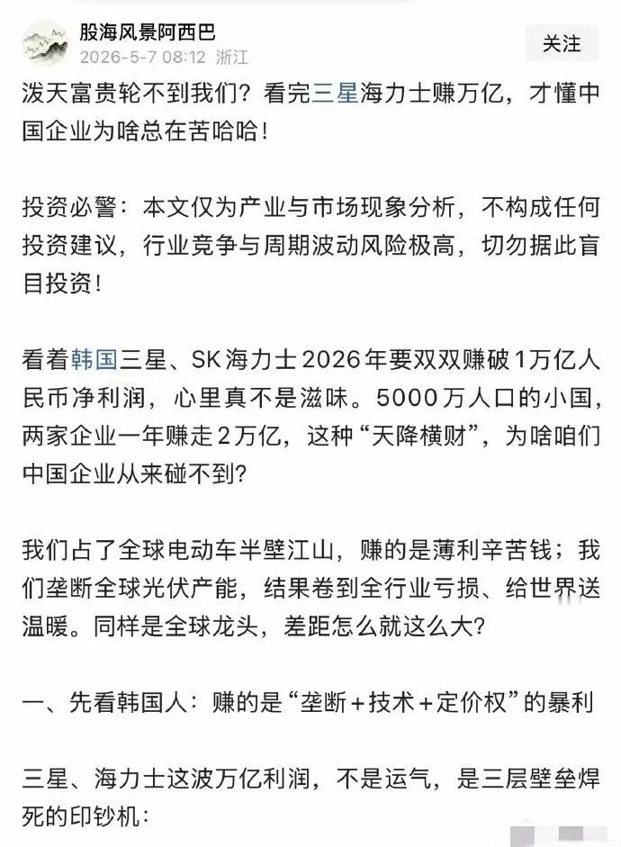 这个博主对中韩两国企业进行对比得出的结论，真是一针见血，完全说到了点子上。韩