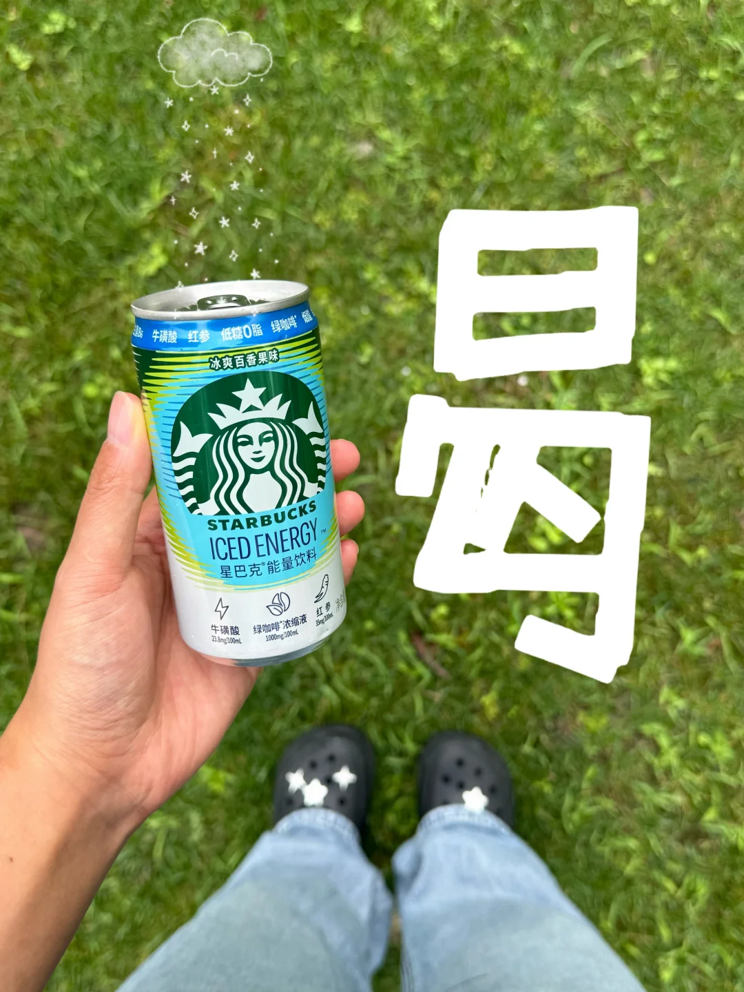 山姆爆款！星巴克能量饮料终于喝啦！！