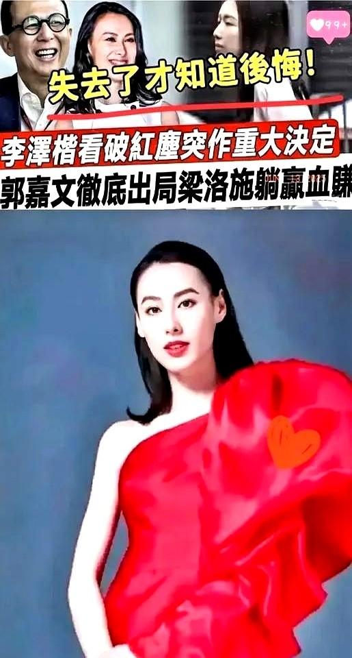 咱先把话撂前头啊，这两年关于李泽楷的感情传闻就没断过，什么