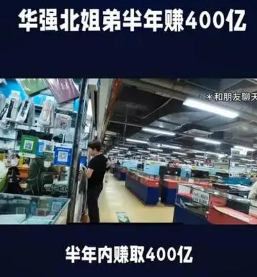 内存条卖出“黄金价”！华强北姐弟半年狂赚400亿，靠啥？2025年最疯狂的生意