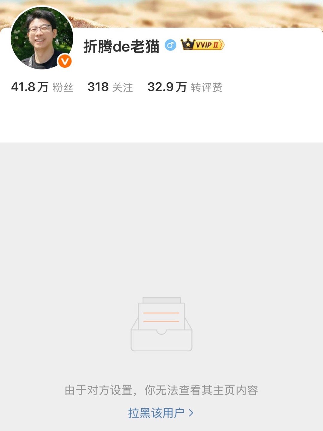亳忒老猫拉黑我了。​​​