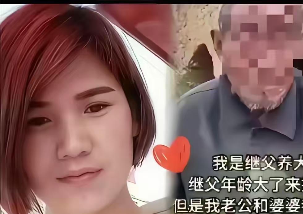 山东一女子跟着无血缘继父长大，后来出嫁，继父失去劳动能力，想和女子一起生活，女子