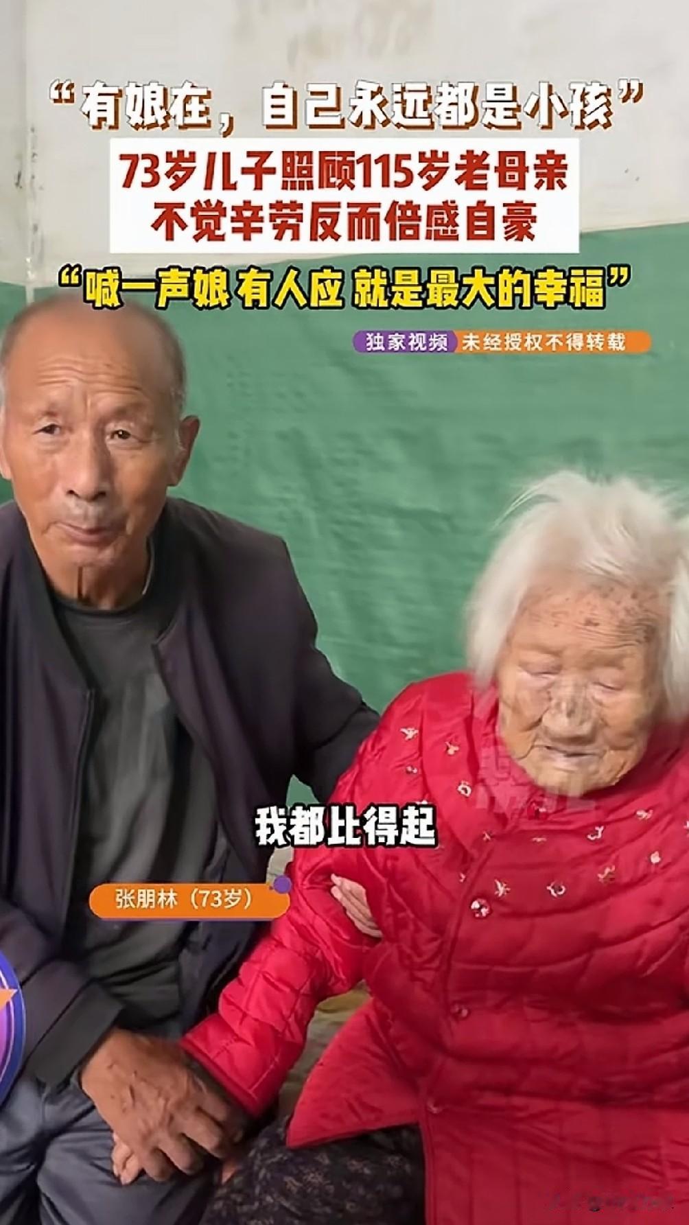 河南的老太太115岁了，精神抖擞，由73岁儿子亲自照顾！他说：我73岁了，在妈
