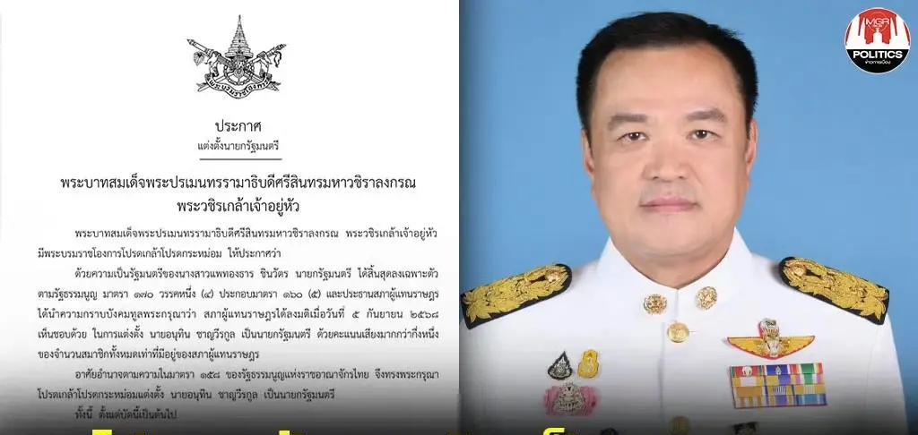 为泰党彻底服输了？据报道，为泰党撤回了对人民党与泰自豪党政治协议审查的请愿。阿