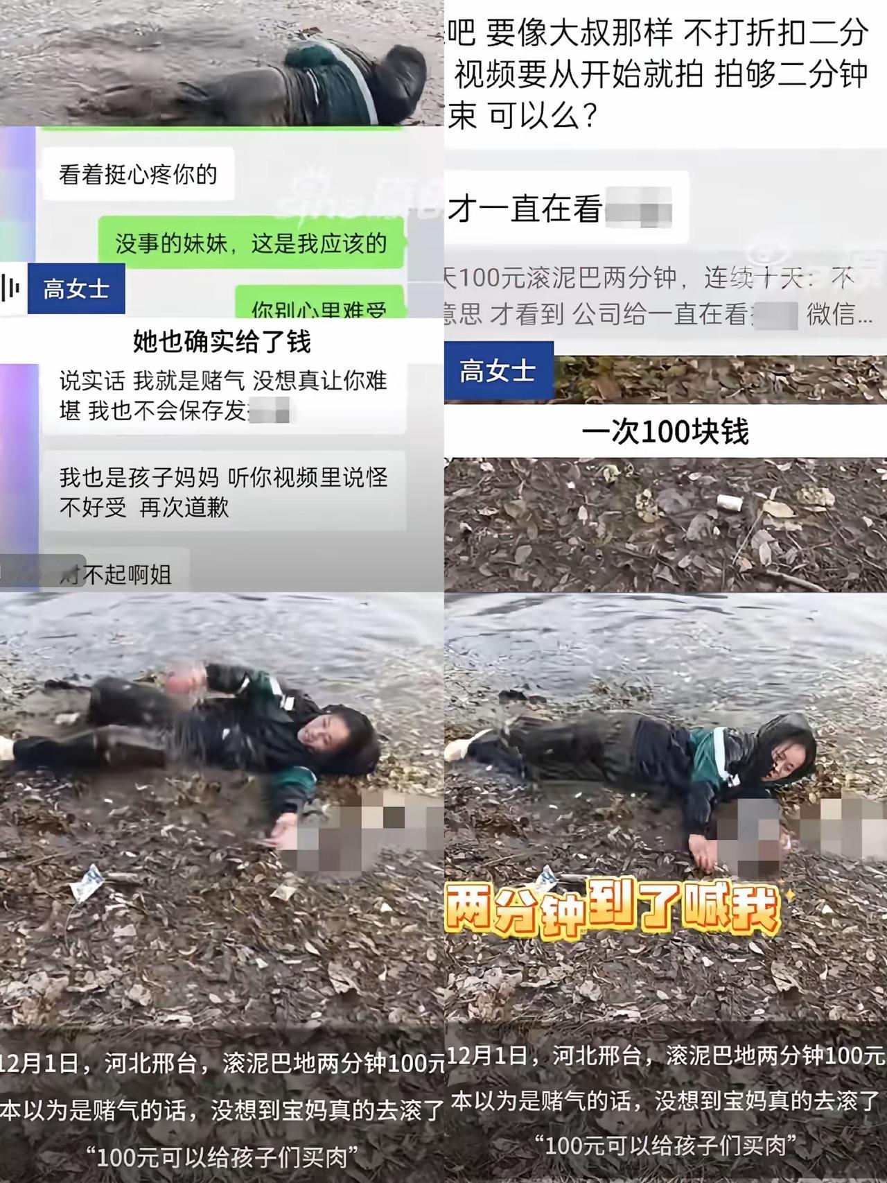 心疼！河北邢台一宝妈应陌生网友的玩笑挑战“滚2分钟泥巴100元”，宝妈真的滚了，