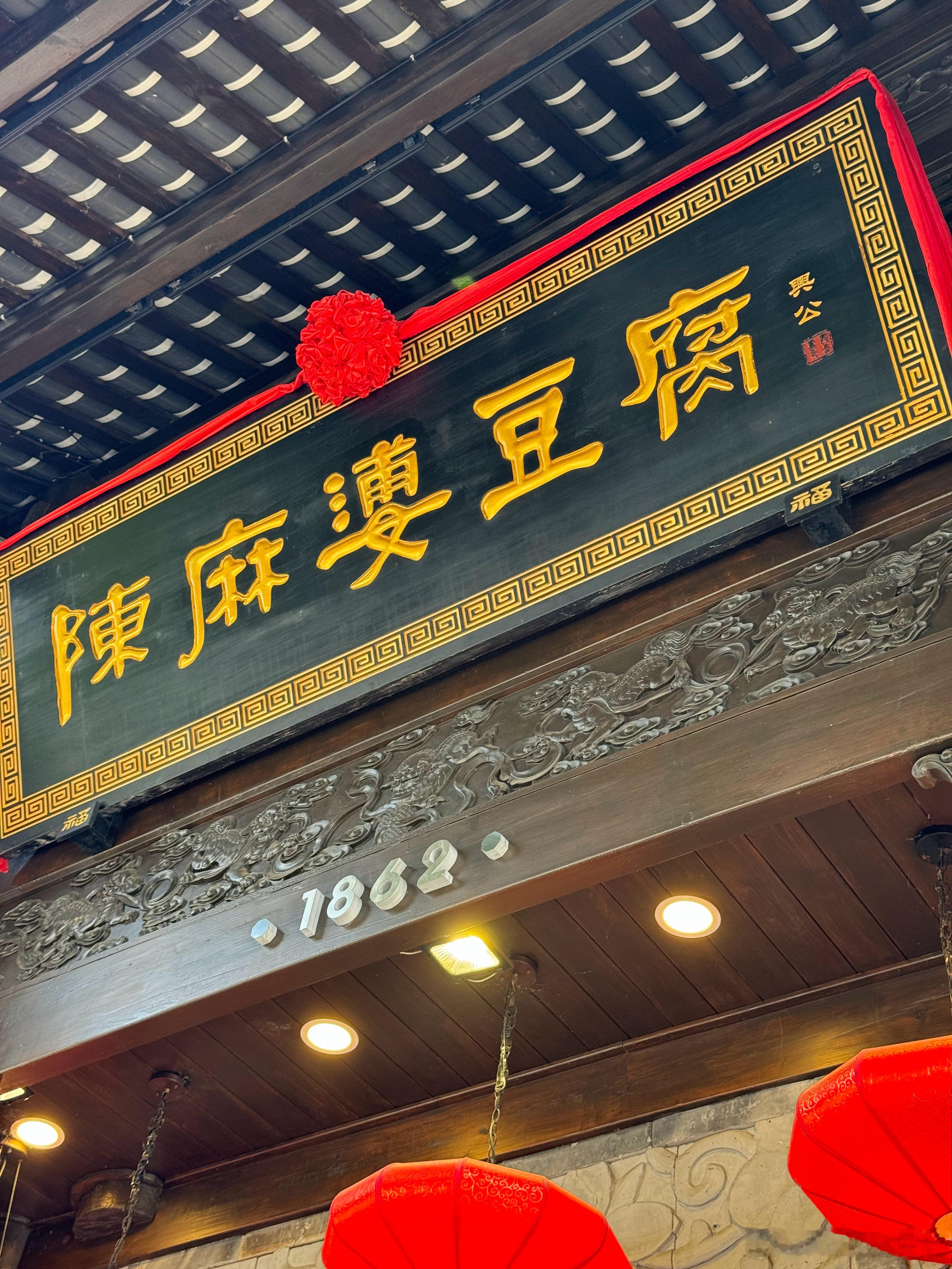 我觉得这些游客排这么久队来吃麻婆豆腐是值得的。​​​