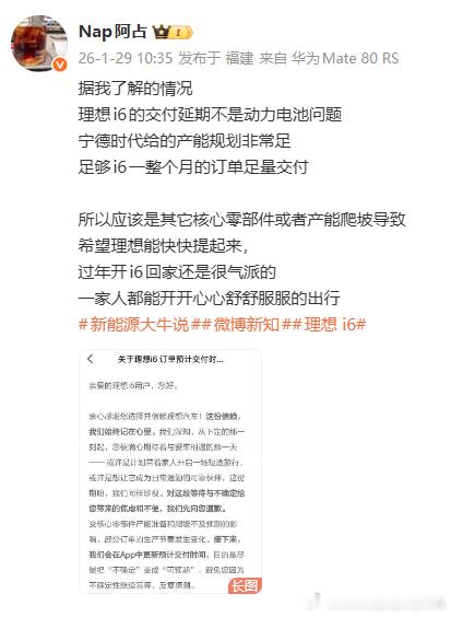 理想说更换为欣旺达电池版本可以更早提车，而阿占说给理想i6的电池产能规划充足，