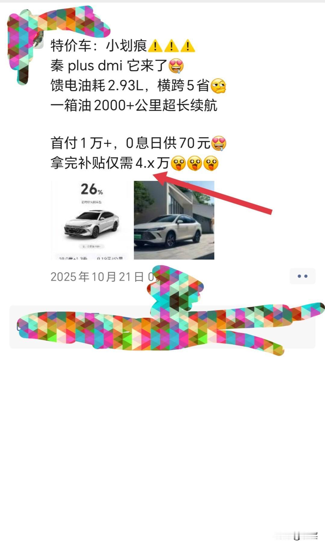 比亚迪秦L4万能开走了！价格屠夫名不虚传！比亚迪销售发的朋友圈有点“小划痕