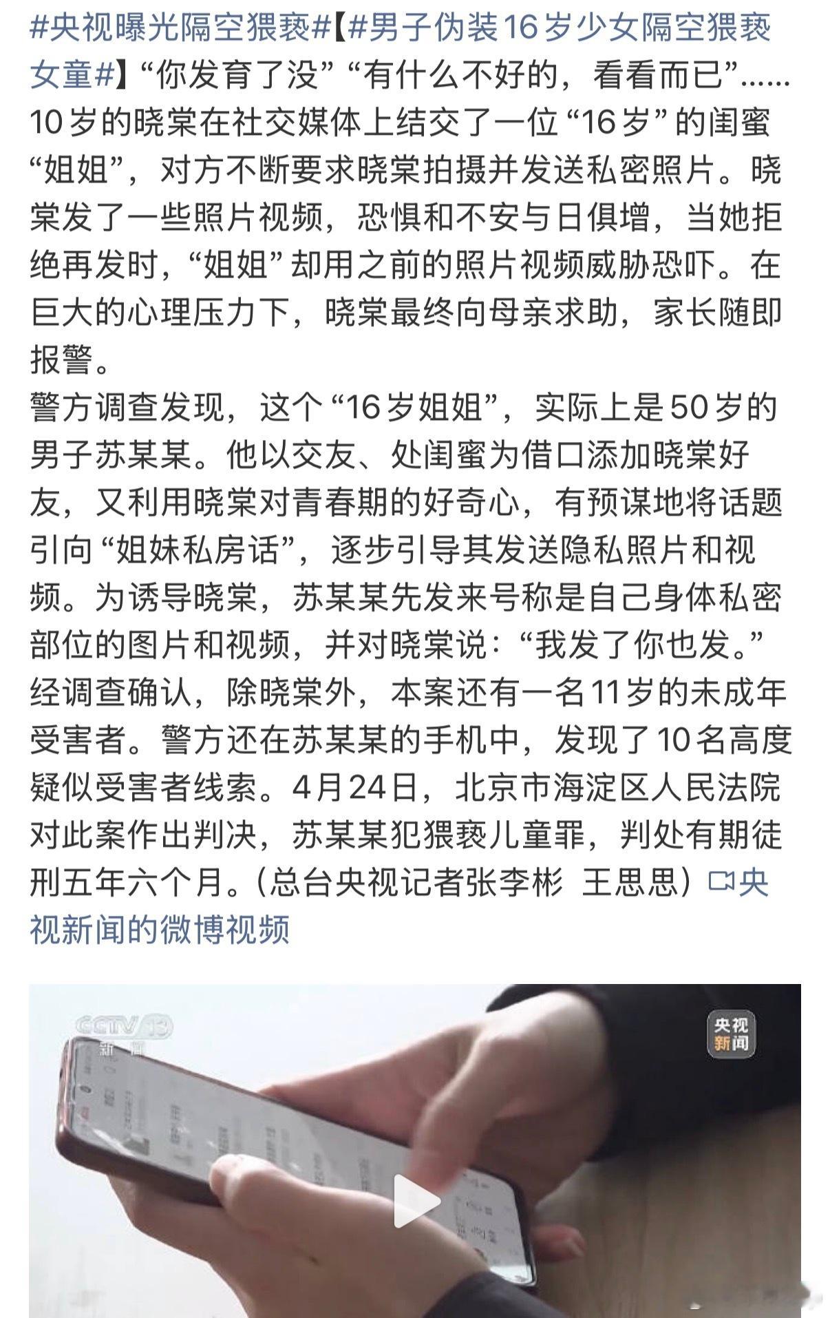 央视曝光隔空猥亵很多孩子遇到这种事以后不敢告诉父母，不是因为不知道害怕，而是担