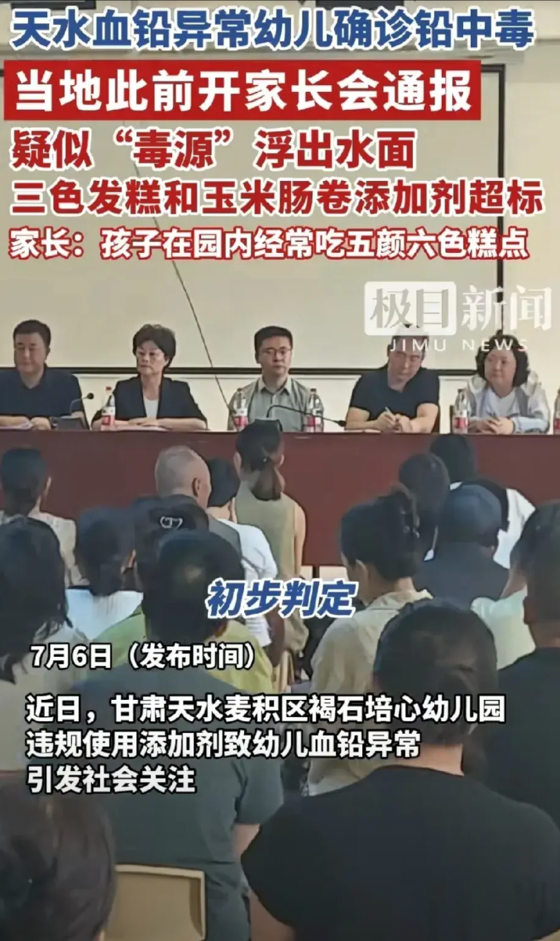 毒源初步确定！甘肃天水幼儿园铅中毒的通报，给大家警醒。带颜色的玉米糕点和枣糕