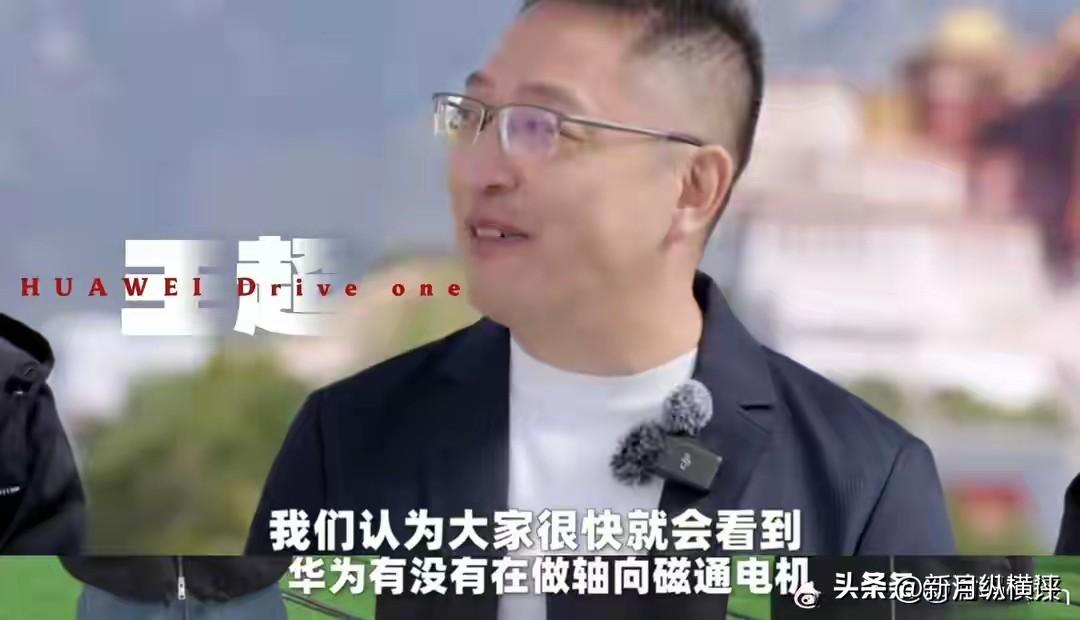 华为轴向磁通电机火了！电动车不堆电池也能跑远，这才是真本事华为搞出轴向磁通电机