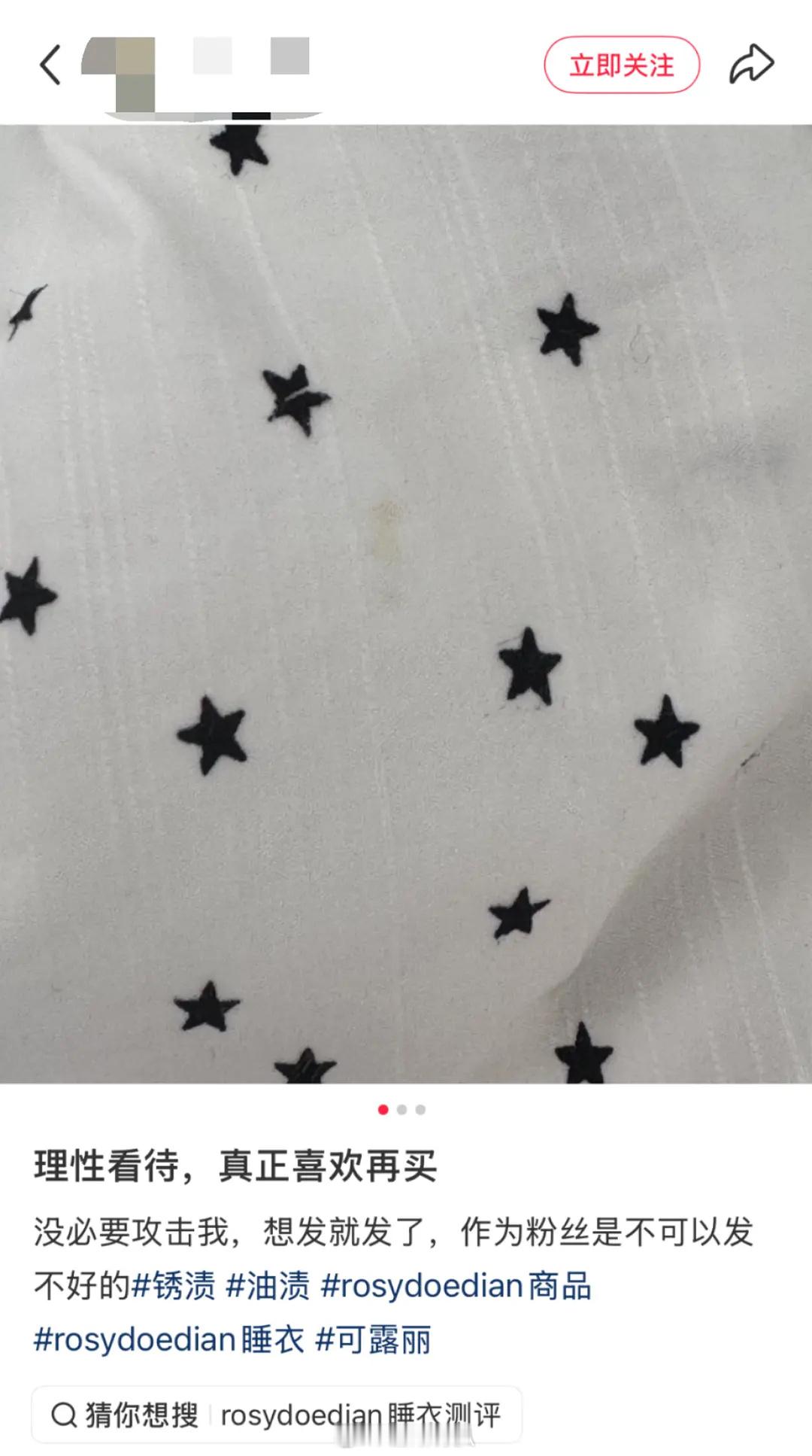 赵露思卖的279r睡衣也翻车了😅这位小🥩丝正在被同担麻辣中​​​