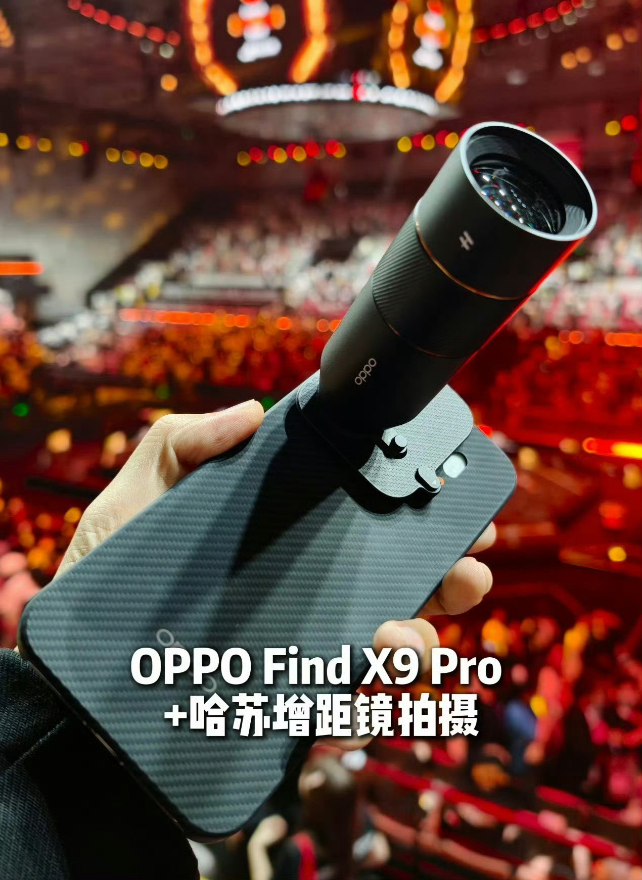 oppofindx9Pro&哈苏增距镜套装来啦！划重点：1.这是正儿八