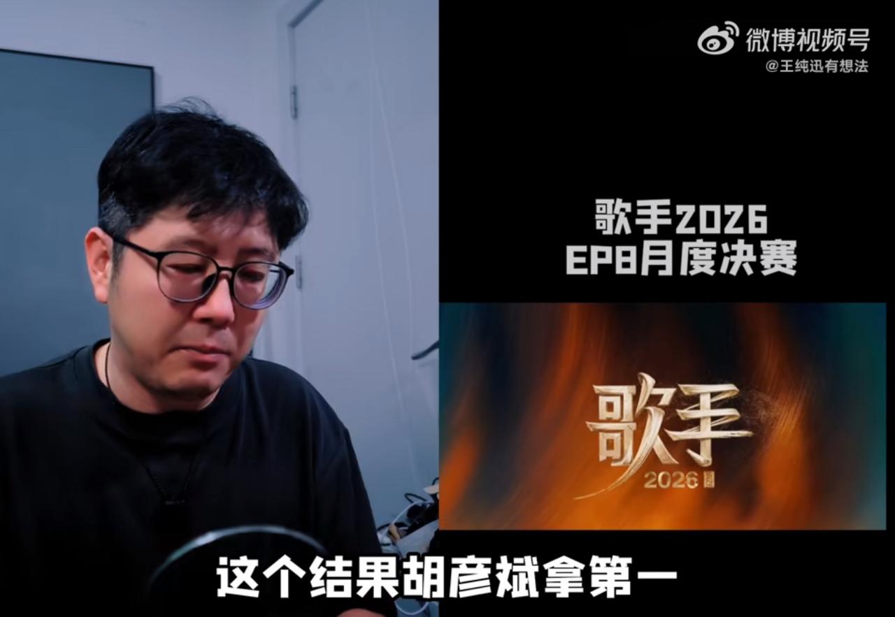 乐评人王纯讯说得透彻：芒果台大概率是在保胡彦斌当歌王。昨晚唱成那样都能拿第一，